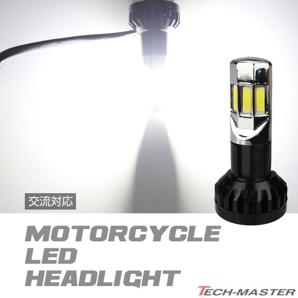 バイク H4 LEDヘッドライト バルブ AC12V(交流対応) Hi/Lo切替 6500K ホワイ...