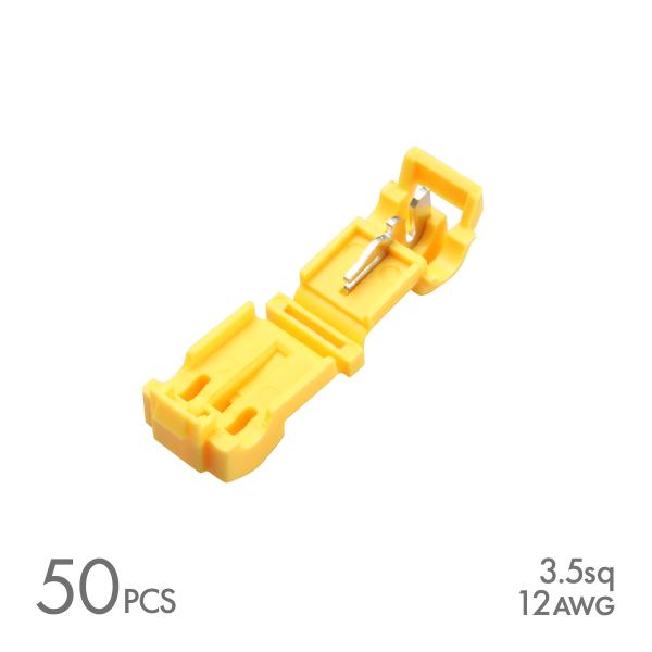 エレクトロタップ T型分岐 250型 平型 接続端子 3.5sq 12AWG 50組 IZ244
