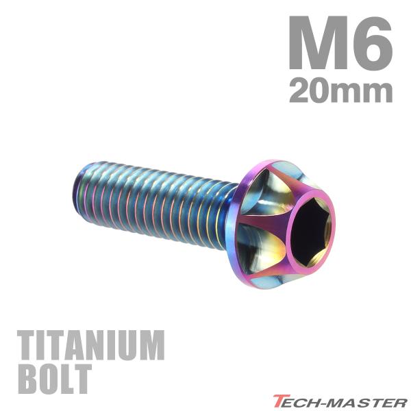 チタンボルト M6×20mm P1.0 カッティングテーパーヘッド キャップボルト 六角穴付き 焼き...