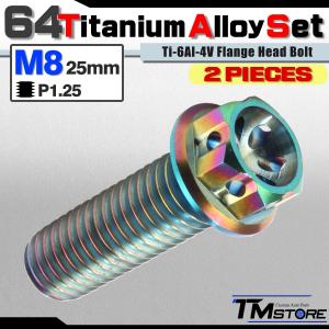 2本set 64チタンボルト キャップボルト M8×25mm P1.25 ホールヘッド 焼きチタンカラー JA060×2