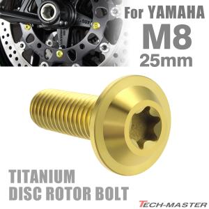 64チタン ブレーキディスク ローター ボルト M8×33mm P1.25 スズキ車用