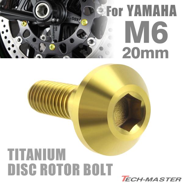 64チタン ブレーキディスク ローター ボルト M6×20mm P1.0 ヤマハ車用 YAMAHA ...