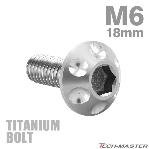 チタンボルト M6×18mm P1.0 頭部径14mm ボタンボルト 六角穴 ワイドフランジ シルバ...