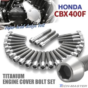 もりだい様　国内物　CBX400F エンジンクランクケース上部 TECHーMASTER（テックマスター） CBX400F エンジンカバー クランク