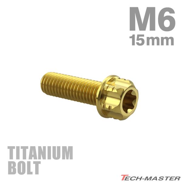 チタンボルト M6×15mm P1.0 フランジ付き六角ボルト T型 トルクス穴付き ヘキサゴン デ...
