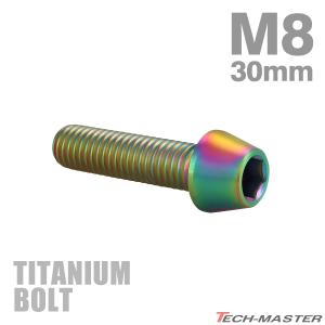 チタンボルト M8×30mm P1.25 テーパーヘッド 六角穴付き キャップボルト 焼きチタンカラー JA133｜tmst