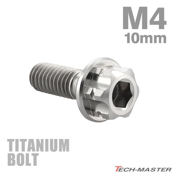 チタンボルト M4×10mm P0.7 マスターシリンダーキャップ用 皿ボルト シルバーカラー 1個...