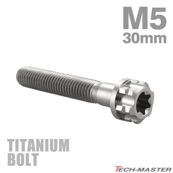 チタンボルト M5×30mm  P0.8 フランジ付き六角ボルト T型 トルクス穴付き ヘキサゴン ...