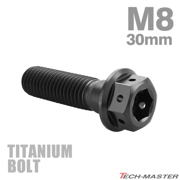 チタンボルト M8×30mm P1.25 六角ボルト フランジ付き キャップボルト ブラック 1個 ...