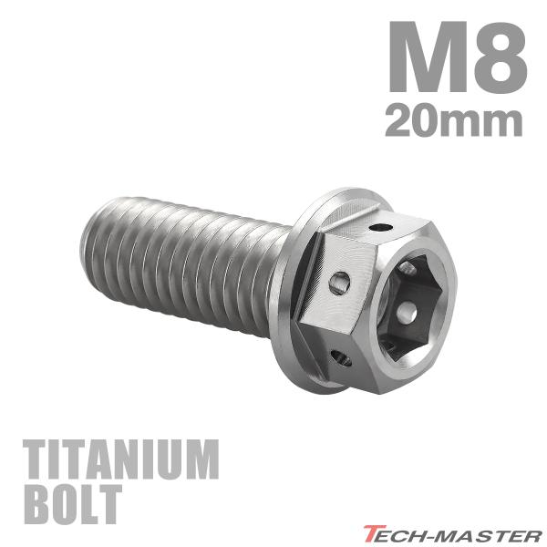チタンボルト M8×20mm P1.25 六角ボルト フランジ付き キャップボルト シルバーカラー ...