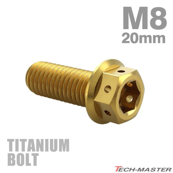 チタンボルト M8×20mm P1.25 六角ボルト フランジ付き キャップボルト ゴールドカラー ...