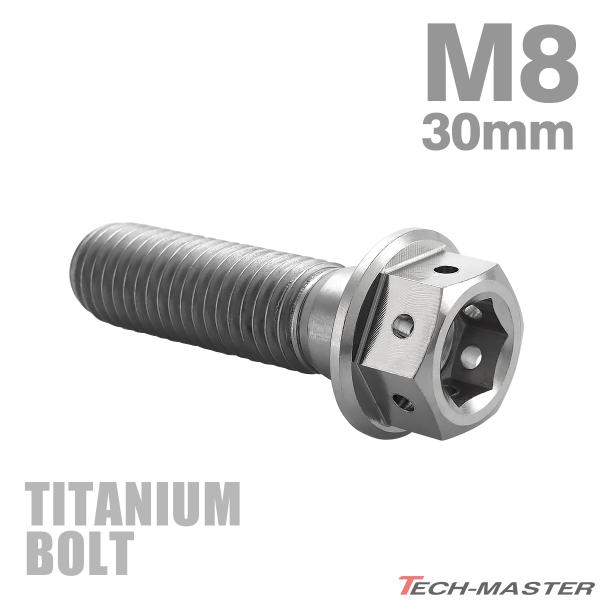 チタンボルト M8×30mm P1.25 六角ボルト フランジ付き キャップボルト シルバーカラー ...