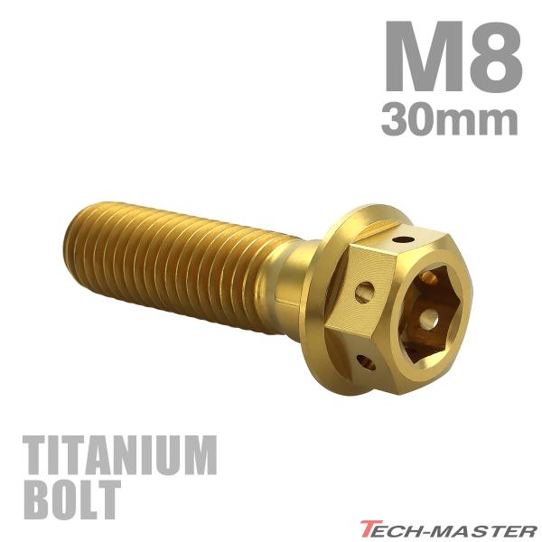 チタンボルト M8×30mm P1.25 六角ボルト フランジ付き キャップボルト ゴールドカラー ...