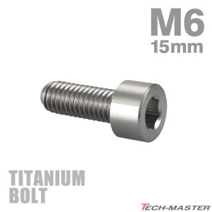 チタンボルト M6×15mm P1.0 キャップボルト スリムヘッド 六角穴付き シルバーカラー 1個 JA1921｜tmst