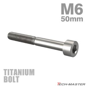 チタンボルト M6×50mm P1.0 キャップボルト スリムヘッド 六角穴付き シルバーカラー 1個 JA1969｜tmst