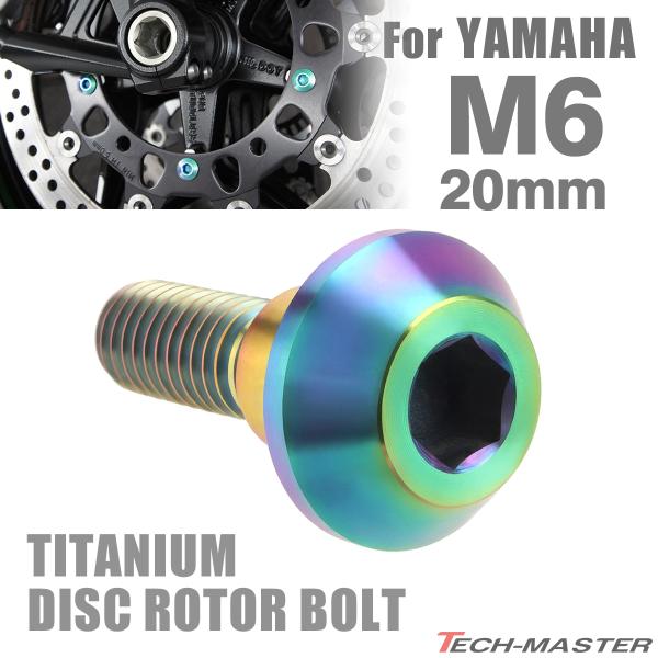 64チタン ブレーキディスク ローター ボルト M6×20mm P1.0 ヤマハ車用 YAMAHA ...