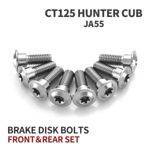 CT125 ハンターカブ JA65 64チタン ブレーキディスクローターボルト