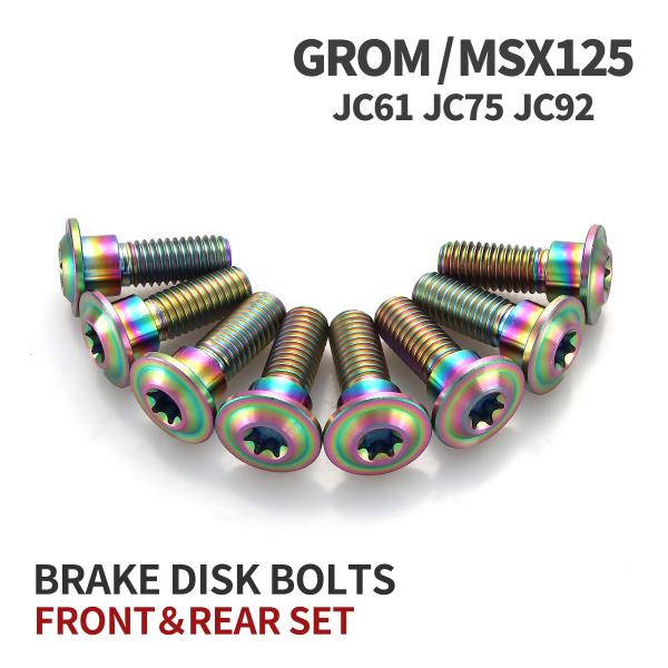 GROM/MSX125 JC61 JC75 JC92 64チタン ブレーキディスクローターボルト フ...