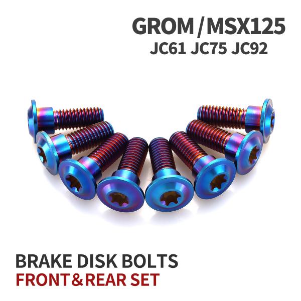 GROM/MSX125 JC61 JC75 JC92 64チタン ブレーキディスクローターボルト フ...