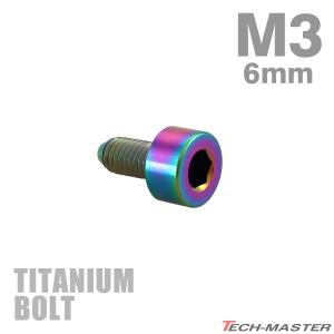 チタンボルト M3×6mm P0.5 キャップボルト スリムヘッド キャップボルト 六角穴付き レインボー 1個 JA2085｜tmst