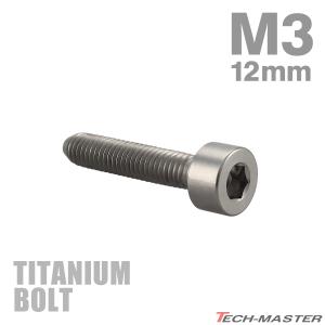 チタンボルト M3×12mm P0.5 キャップボルト スリムヘッド キャップボルト 六角穴付き シルバーカラー 1個 JA2095｜tmst