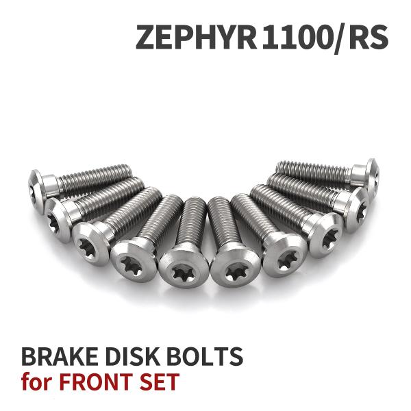 ゼファー1100 64チタン ブレーキディスクローターボルト フロント用 10本セット カワサキ車用...