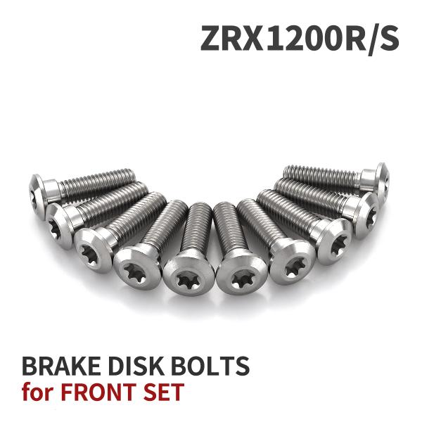 ZRX1200R/S 64チタン ブレーキディスクローターボルト フロント用 10本セット カワサキ...