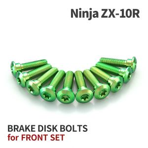 Ninja ZX-10R 64チタン ブレーキディスクローターボルト リア用