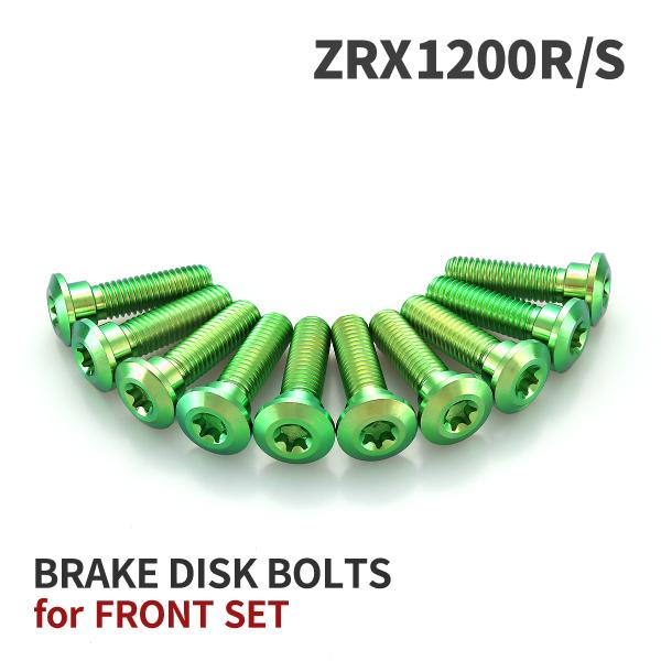 ZRX1200R/S 64チタン ブレーキディスクローターボルト フロント用 10本セット カワサキ...