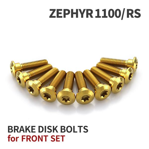 ゼファー1100 64チタン ブレーキディスクローターボルト フロント用 10本セット カワサキ車用...