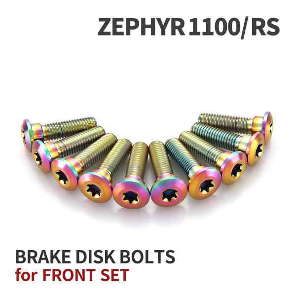 ゼファー1100 64チタン ブレーキディスクローターボルト フロント用 10本セット カワサキ車用...