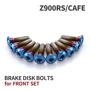 Z900/Z900RS/カフェ/SE専用 64チタン合金製 フロントブレーキディスク