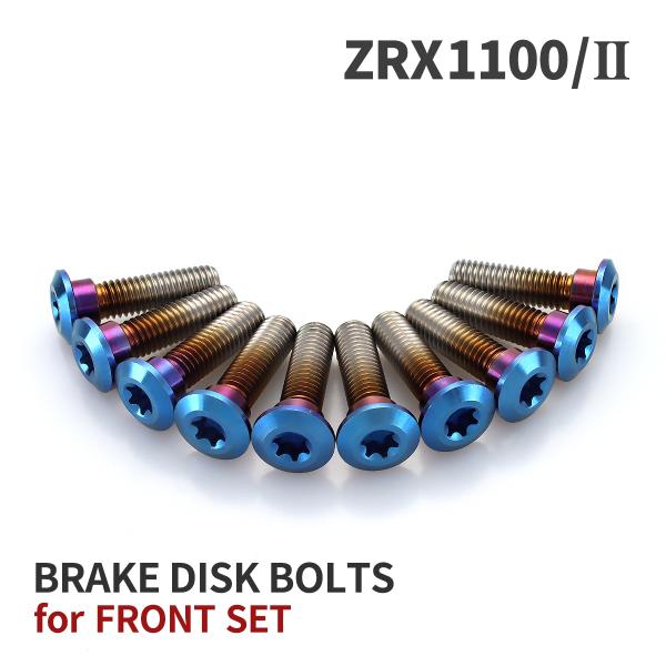 ZRX1100/II 64チタン ブレーキディスクローターボルト フロント用 10本セット カワサキ...