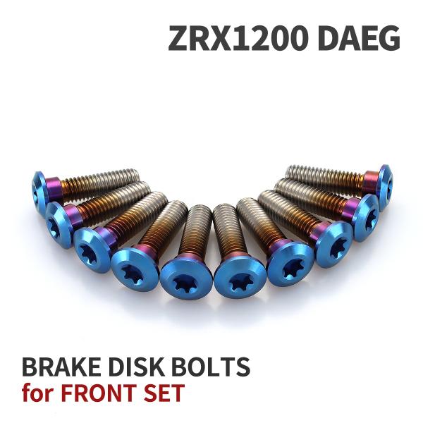 ZRX1200 DAEG 64チタン ブレーキディスクローターボルト フロント用 10本セット カワ...