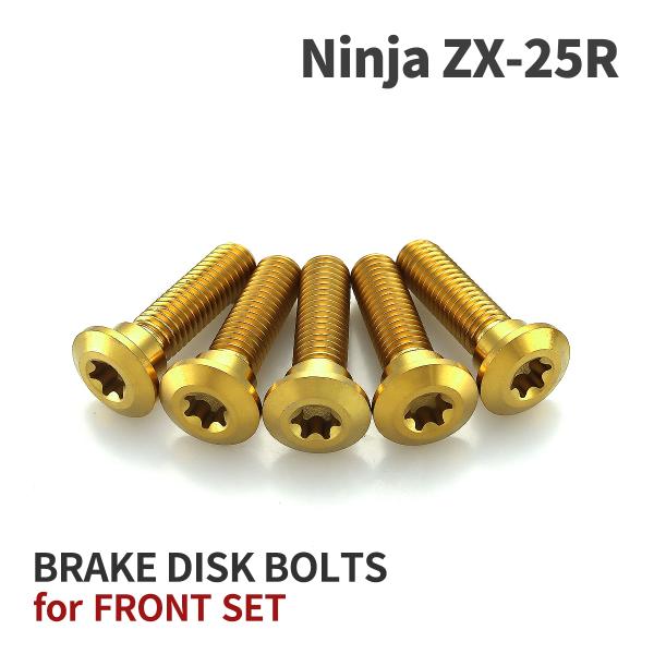 Ninja ZX-25R 64チタン ブレーキディスクローターボルト フロント用 5本セット カワサ...