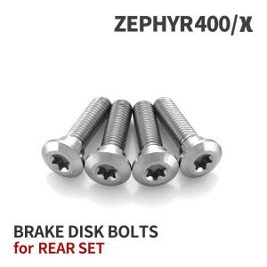ZRX400/II 64チタン ブレーキディスクローターボルト リア用 5本セット