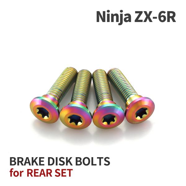 Ninja ZX-6R 64チタン ブレーキディスクローターボルト リア用 4本セット カワサキ車用...