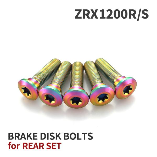 ZRX1200R/S 64チタン ブレーキディスクローターボルト リア用 5本セット カワサキ車用 ...