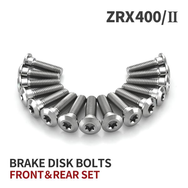 ZRX400/II 64チタン ブレーキディスクローターボルト フロント リア 15本セット カワサ...