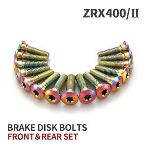 ZRX400/II 64チタン ブレーキディスクローターボルト リア用 5本セット