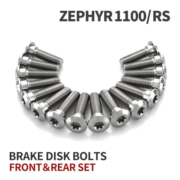 ゼファー1100 64チタン ブレーキディスクローターボルト フロント リア 16本セット カワサキ...