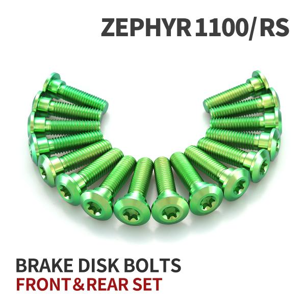 ゼファー1100 64チタン ブレーキディスクローターボルト フロント リア 16本セット カワサキ...