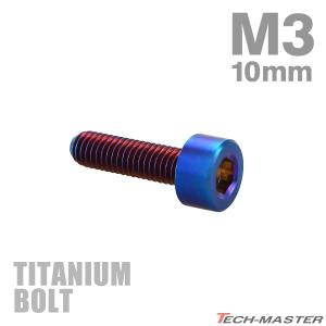 チタンボルト M3×10mm P0.5 キャップ...の商品画像