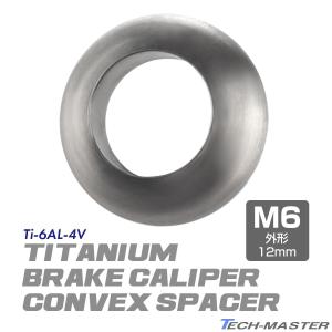 TECHーMASTER（テックマスター） ブレーキキャリパー 凹スペーサー 64