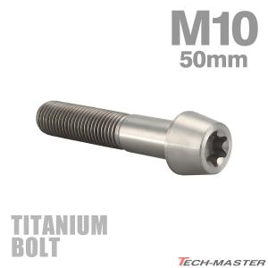 チタンボルト M10×50mm 1.25 テーパーヘッド トルクス穴付き キャップボルト シルバーカラー 1個 JA399｜tmst