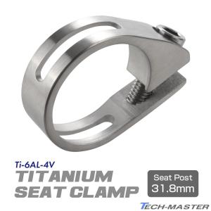 シートクランプ 64チタン製 31.8mm 軽量 耐腐食 チタンボルト付き