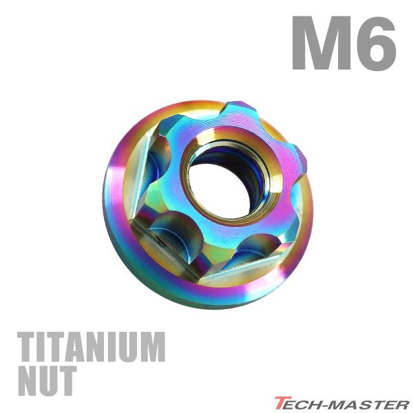 チタンナット M6 P1.0 六角ナット デザインナット フランジ付き セレート無し シルバーカラー...