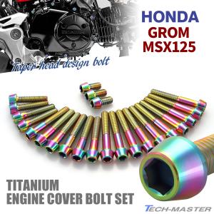 ホンダ GROM グロム MSX125 JC61/JC75 エンジンカバー クランク