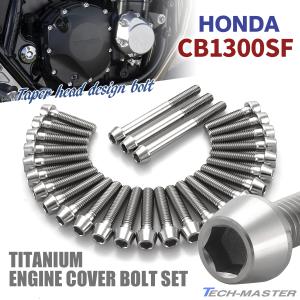 TECHーMASTER（テックマスター） CB1300SF CB1300SB SC40 SC54