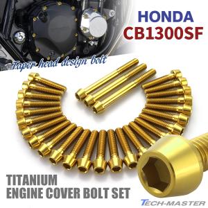 TECHーMASTER（テックマスター） CB1300SF CB1300SB SC40 SC54